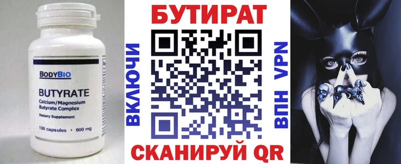Бутират 99%  Талдом 